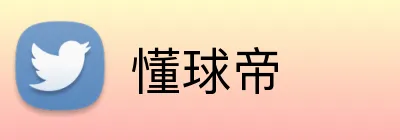 懂球帝 logo